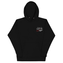Load image into Gallery viewer, Black unisex hoodie featuring 'Never To Humiliation' embroidered in elegant Arabic calligraphy. Soft, comfortable, and stylish design perfect for everyday wear.