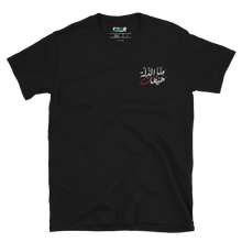 Load image into Gallery viewer, “Never To Humiliation“ Calligraphy Shirt for Muharram 1447/2025 | Islamic Calligraphy Apparel | Front: Embroidered