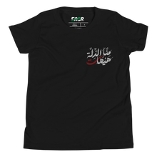 Load image into Gallery viewer, Black unisex youth t-shirt featuring 'Never To Humiliation' embroidered in elegant Arabic calligraphy. Soft, comfortable, and stylish design perfect for everyday wear.