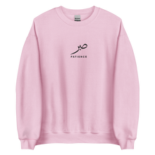 Load image into Gallery viewer, Pink unisex sweater featuring ‘Patience’ embroidered in elegant Arabic calligraphy. Soft, comfortable, and stylish design perfect for everyday wear.