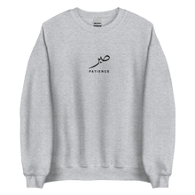 Load image into Gallery viewer, Sport grey unisex sweater featuring ‘Patience’ embroidered in elegant Arabic calligraphy. Soft, comfortable, and stylish design perfect for everyday wear.