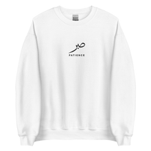 Load image into Gallery viewer, White unisex sweater featuring ‘Patience’ embroidered in elegant Arabic calligraphy. Soft, comfortable, and stylish design perfect for everyday wear.