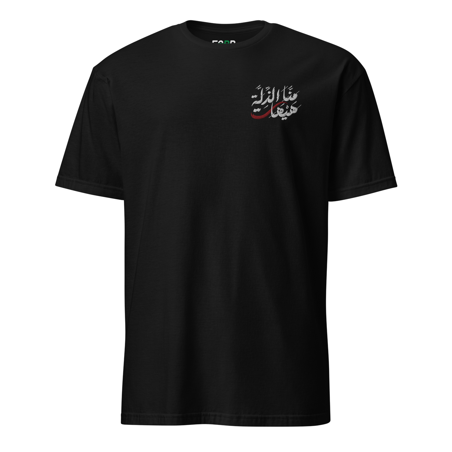 Sabr Never to Humiliation black t-shirt front embroided