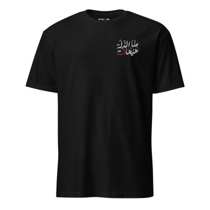 Sabr Never to Humiliation black t-shirt front embroided