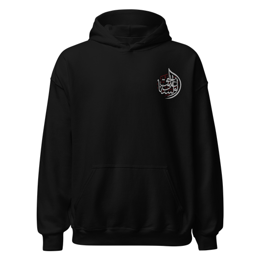 Sabr aren't we on the side of truth black hoodie front view