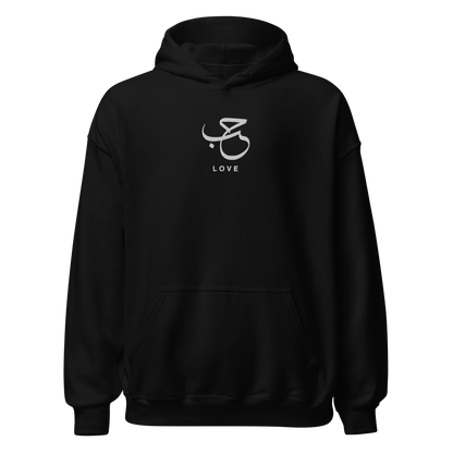 Sabr Love Arabic calligraphy light embroidery black hoodie