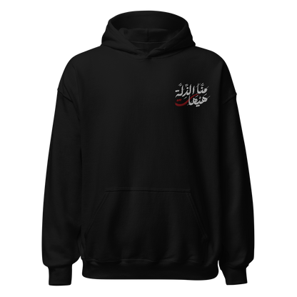 Sabr Never to Humiliation black hoodie front embroided