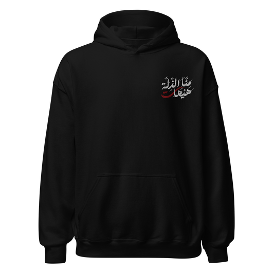 Sabr Never to Humiliation black hoodie front embroided