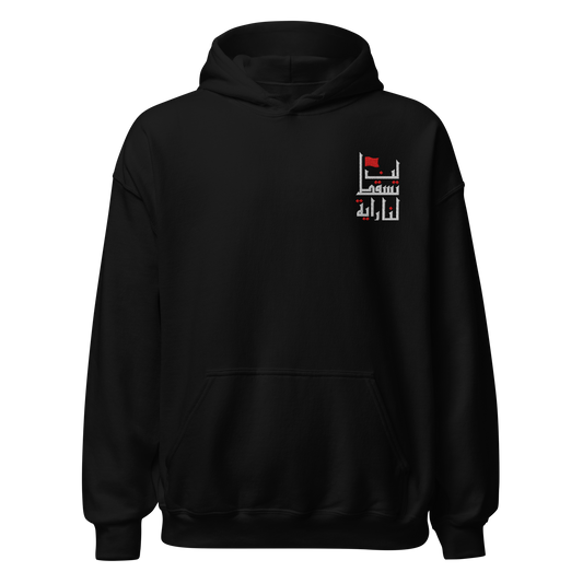 Sabr Never Will Our Flag Fall black hoodie front embroided
