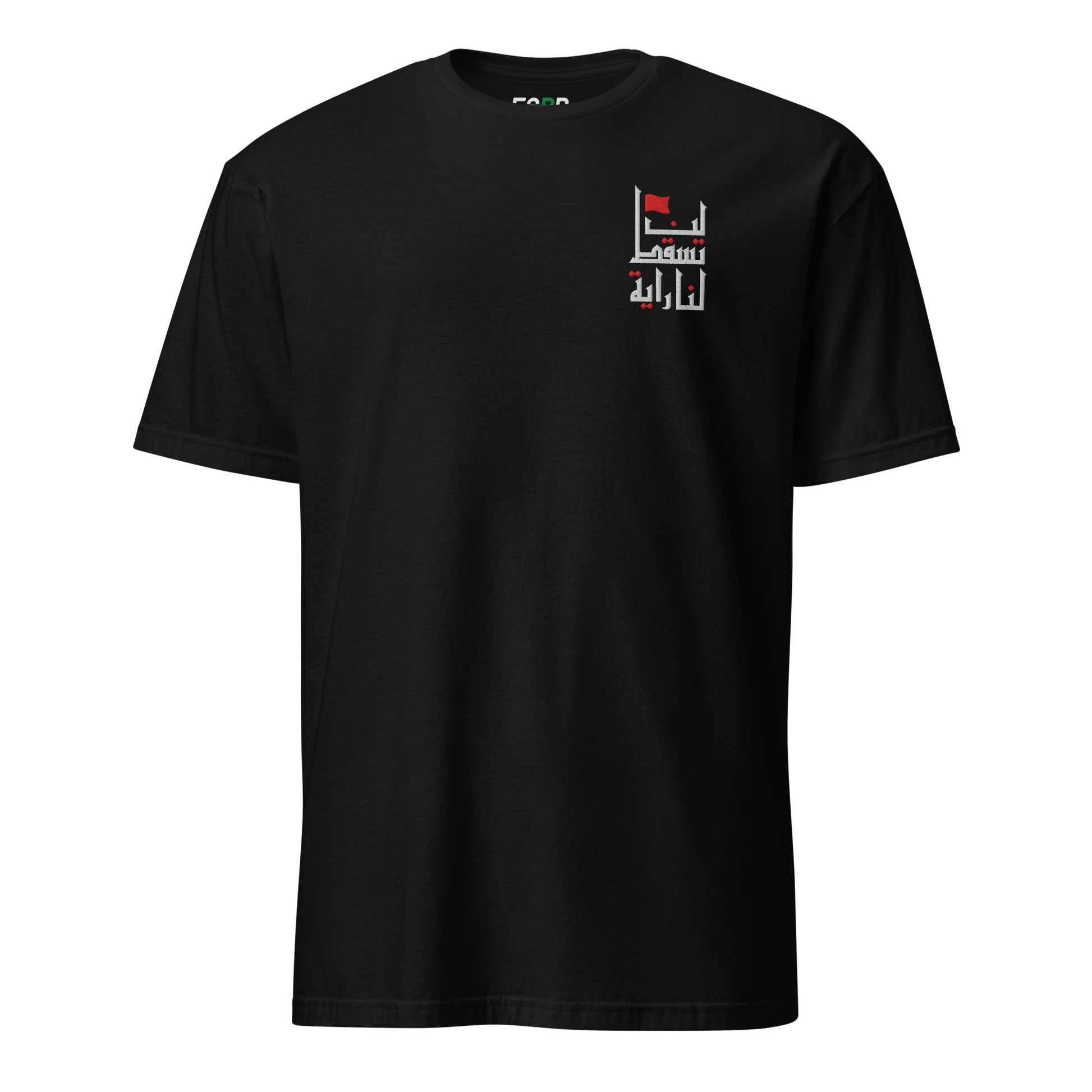 Sabr Never Will Our Flag Fall black t-shirt front embroidered