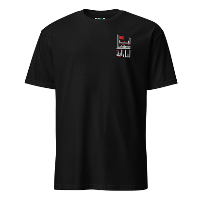 Sabr Never Will Our Flag Fall black t-shirt front embroidered