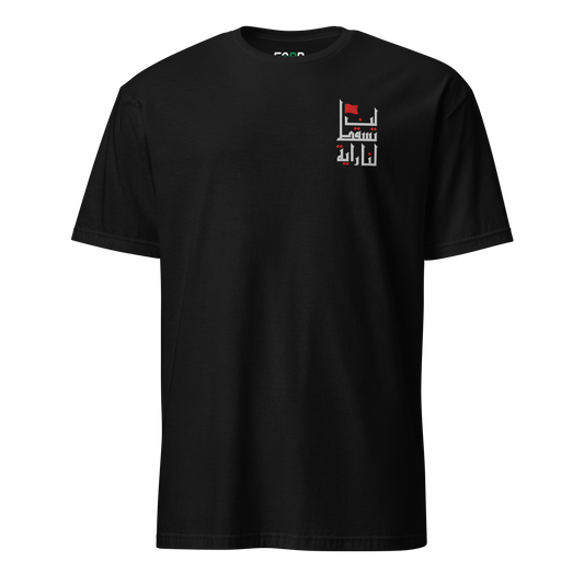 Sabr Never Will Our Flag Fall black t-shirt front embroidered