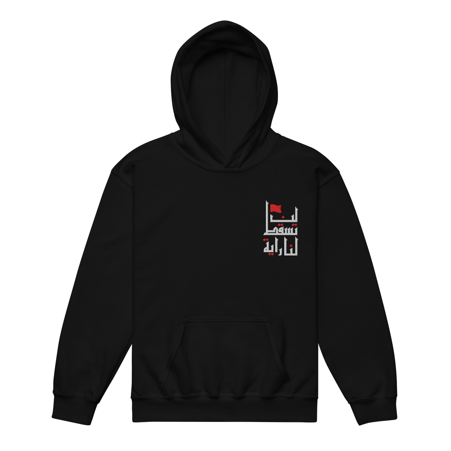 Sabr Never Will Our Flag Fall black youth hoodie front embroidered