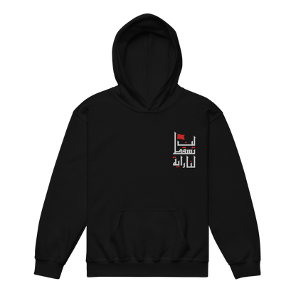 Sabr Never Will Our Flag Fall black youth hoodie front embroidered