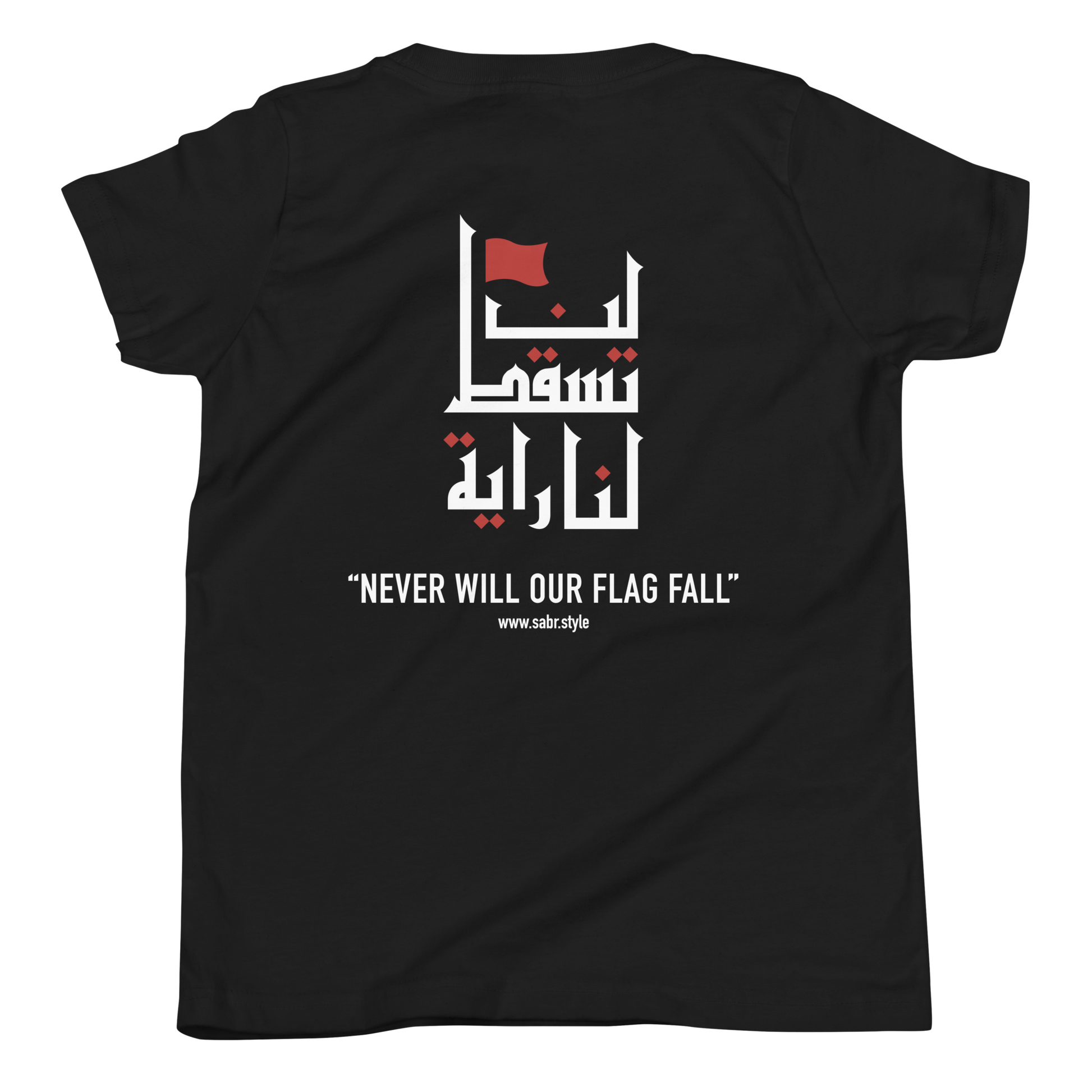 Sabr Never Will Our Flag Fall black youth t-shirt back printed