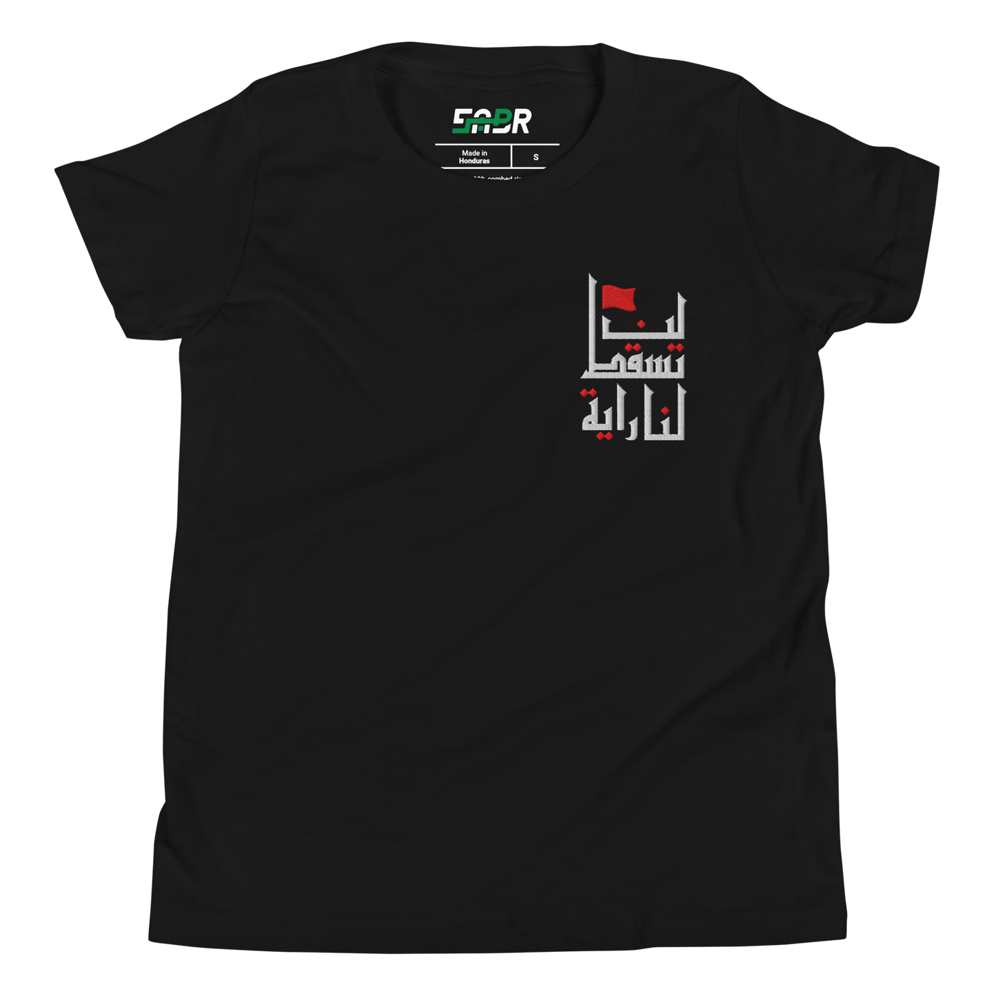 Sabr Never Will Our Flag Fall black youth t-shirt front embroidered