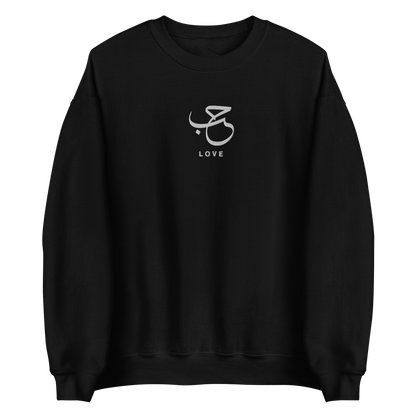 Sabr Love Arabic calligraphy light embroidery black sweater