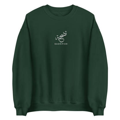 Sabr Sacrifice Arabic calligraphy light embroidery forest green sweater