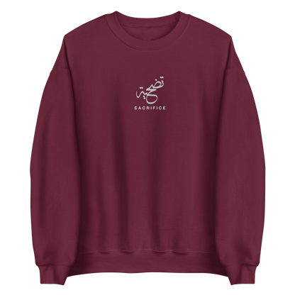 Sabr Sacrifice Arabic calligraphy light embroidery maroon sweater