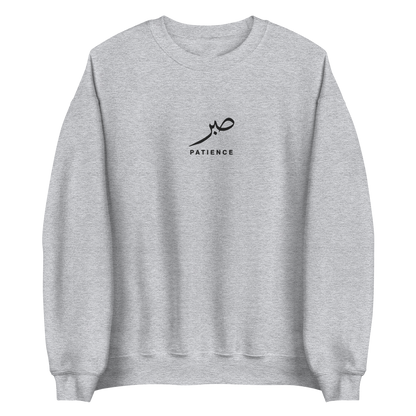 Sabr Patience Arabic calligraphy dark embroidery sport grey sweater