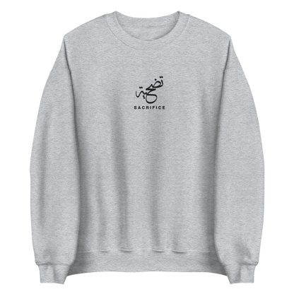 Sabr Sacrifice Arabic calligraphy dark embroidery sport grey sweater