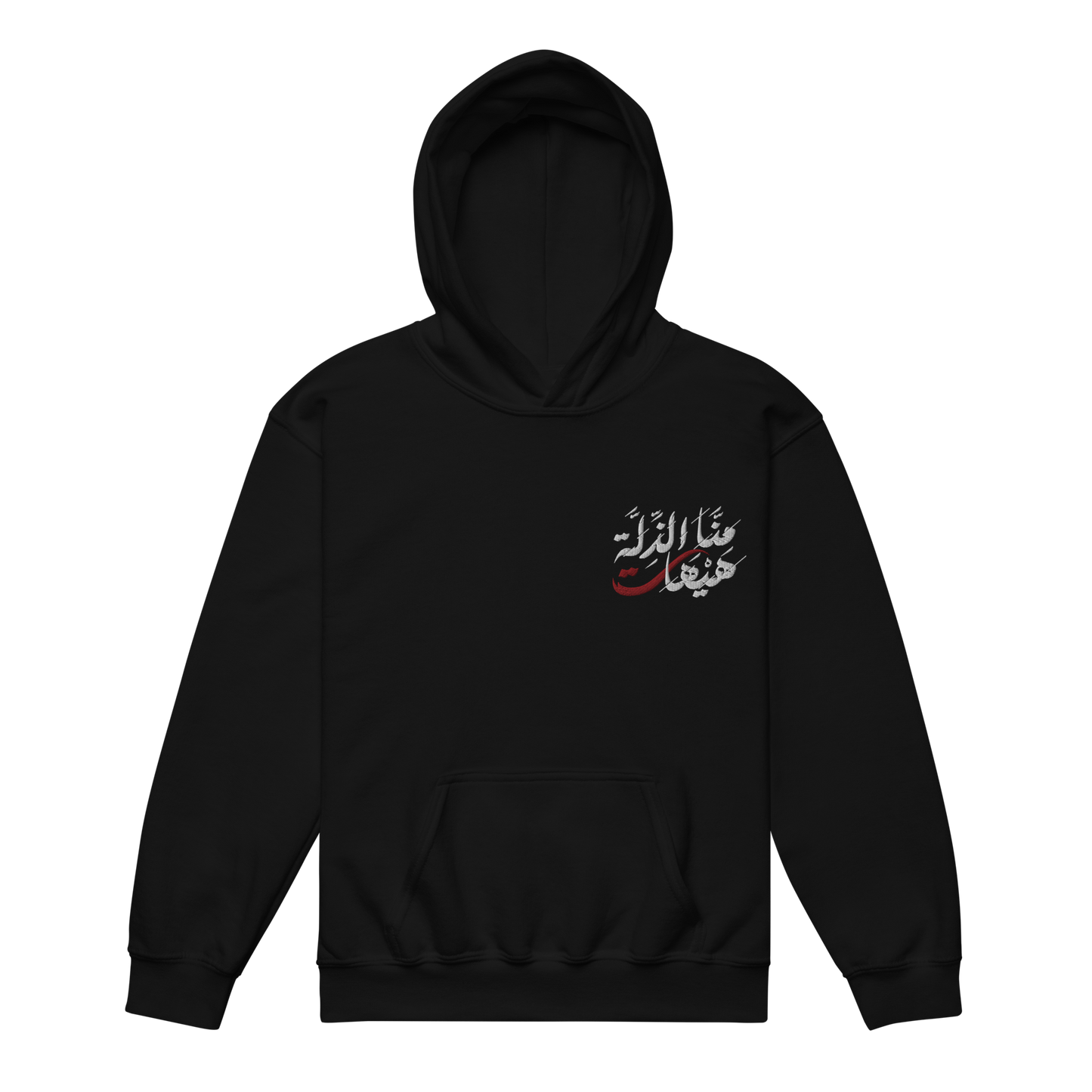 Sabr Youth Never to Humiliation black hoodie front embroidered