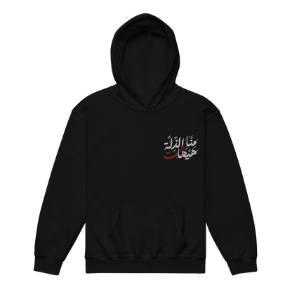 Sabr Youth Never to Humiliation black hoodie front embroidered