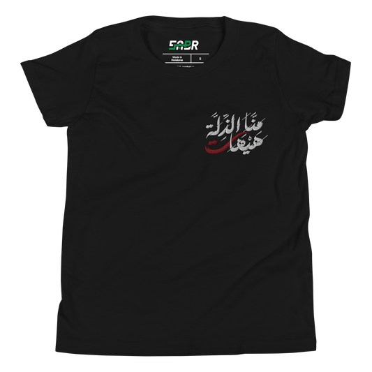 Sabr Youth Never to Humiliation black t-shirt front embroidered