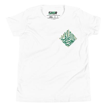 Sabr Youth Ya Sahib Al Zaman The master of Time white t-shirt front embroidered