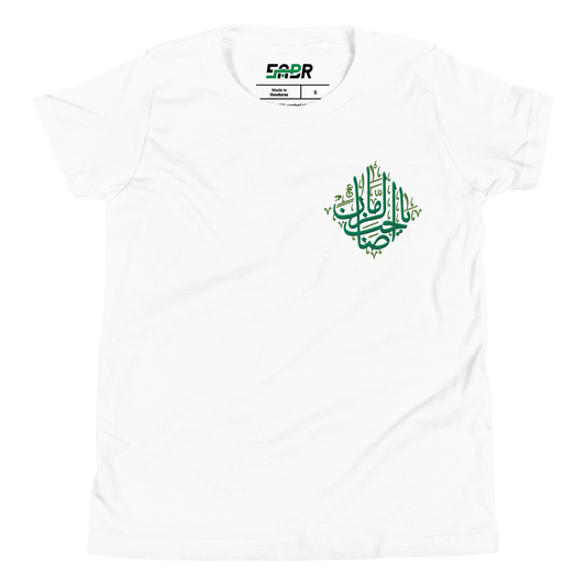 Sabr Youth Ya Sahib Al Zaman The master of Time white t-shirt front embroidered