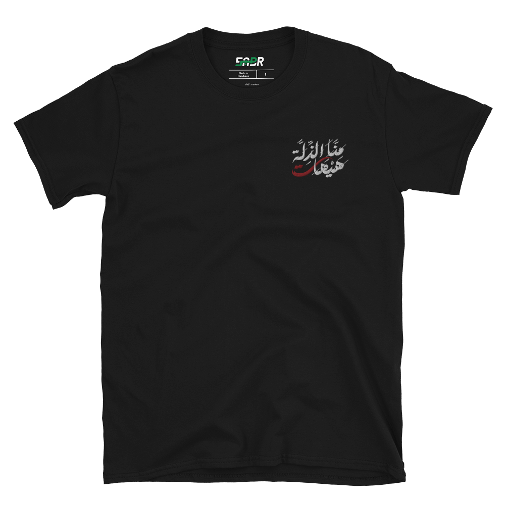“Never To Humiliation“ Calligraphy Shirt for Muharram 1447/2025 | Islamic Calligraphy Apparel  | Front: Embroidered