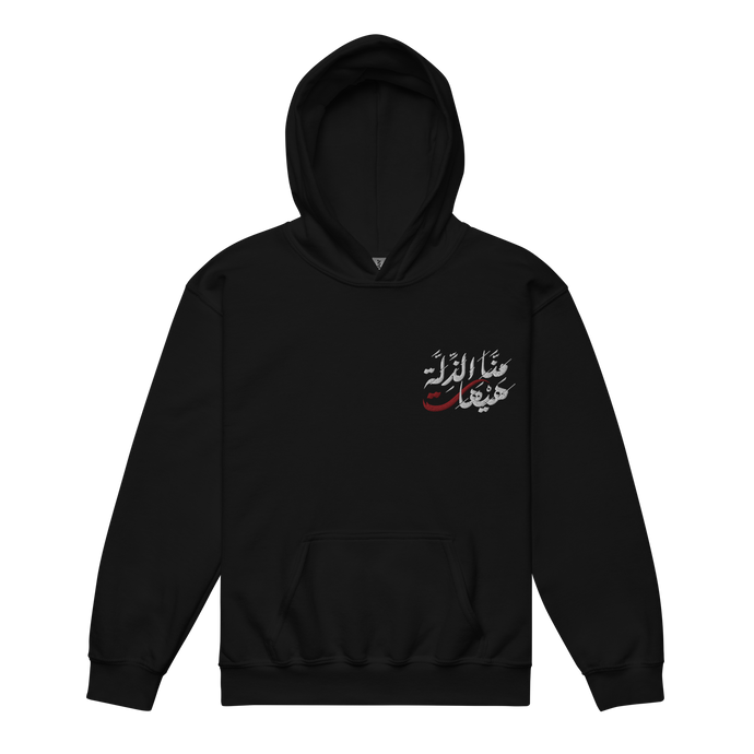 Black unisex youth hoodie featuring 'Never To Humiliation' embroidered in elegant Arabic calligraphy. Soft, comfortable, and stylish design perfect for everyday wear.